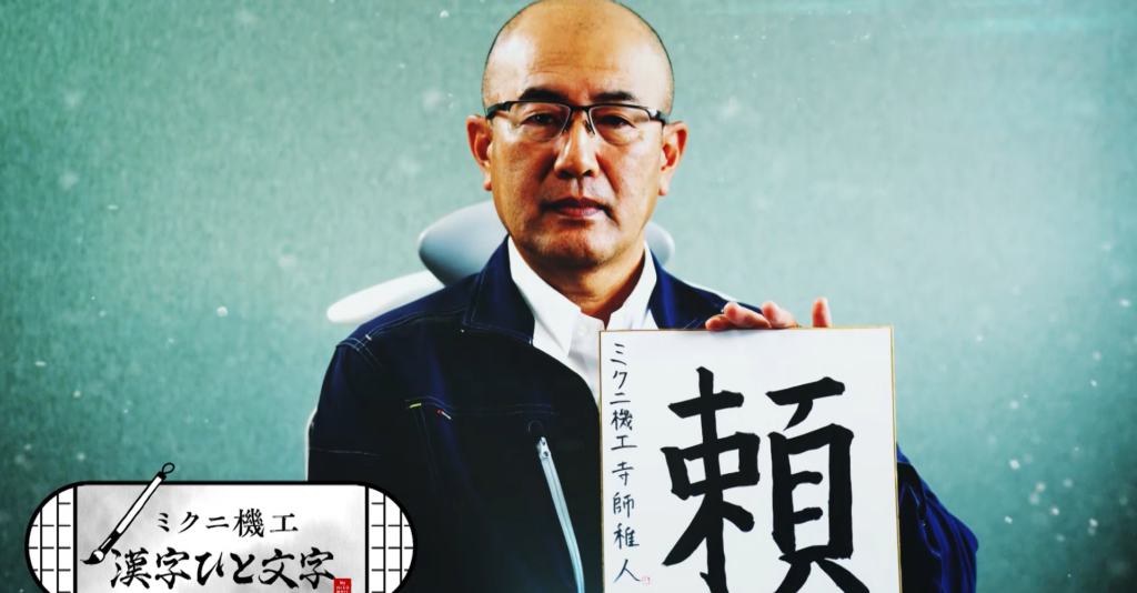 ミクニ機工株式会社