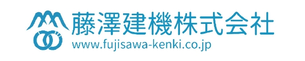 藤澤建機株式会社